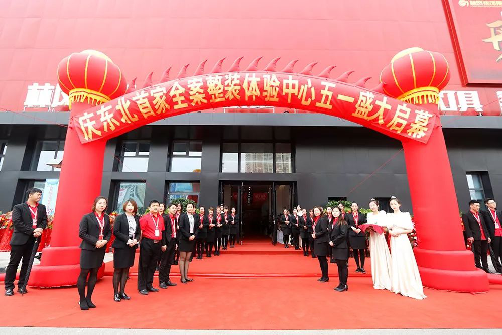 萬眾矚目，眾望盛啟！東北首家全案整裝體驗中心盛大啟幕！