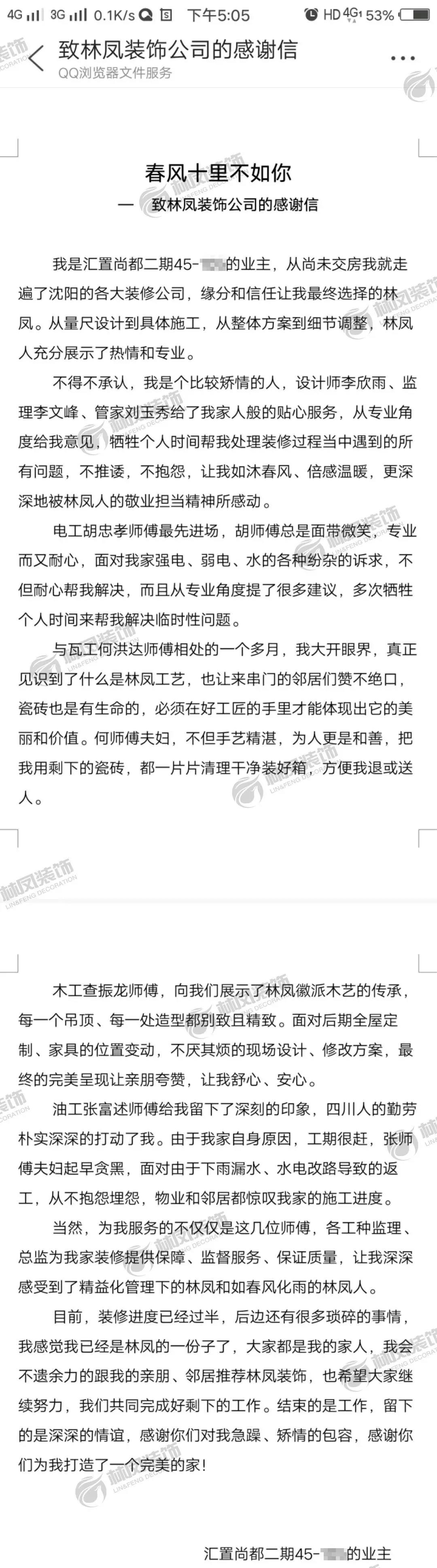 來(lái)自業(yè)主的實(shí)力認(rèn)證