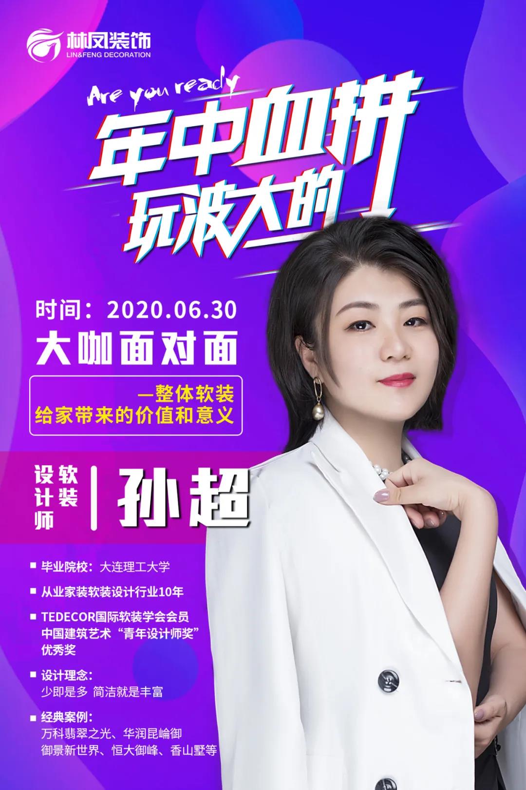 林鳳裝飾軟裝設計經(jīng)理孫超