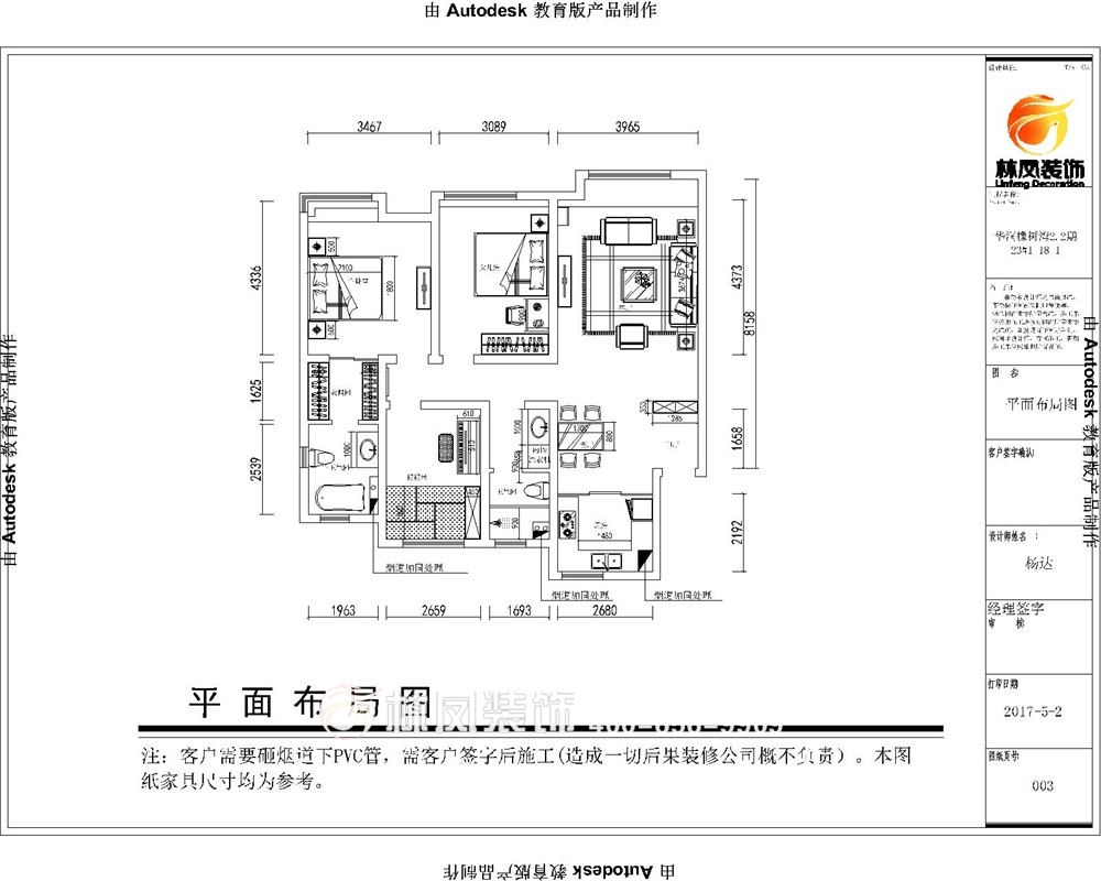 楊達(dá)-華潤橡樹灣 135㎡-現(xiàn)代風(fēng)格-戶型圖.jpg