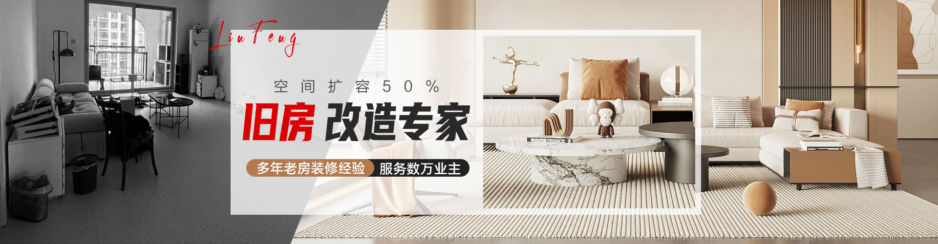 全案整裝 快速報(bào)價(jià)